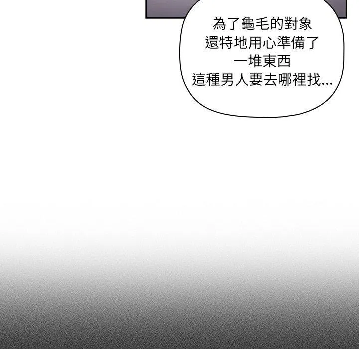 调教开关 第41话 第103页