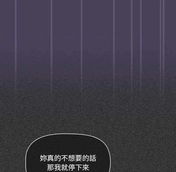 调教开关 第41话 第30页