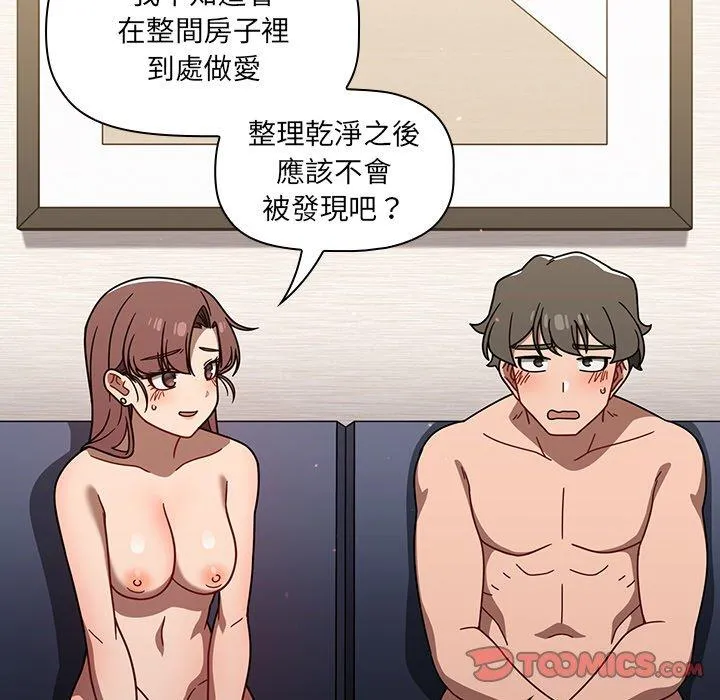 调教开关 第41话 第87页