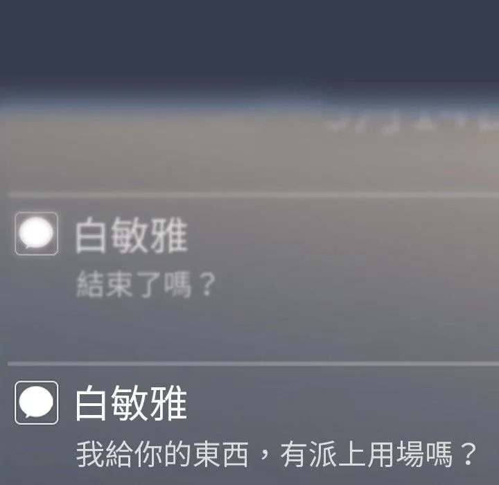 调教开关 第41话 第118页