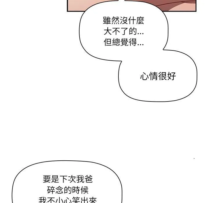 调教开关 第41话 第91页