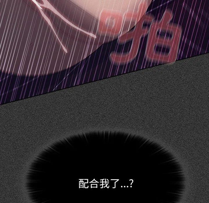 调教开关 第41话 第109页
