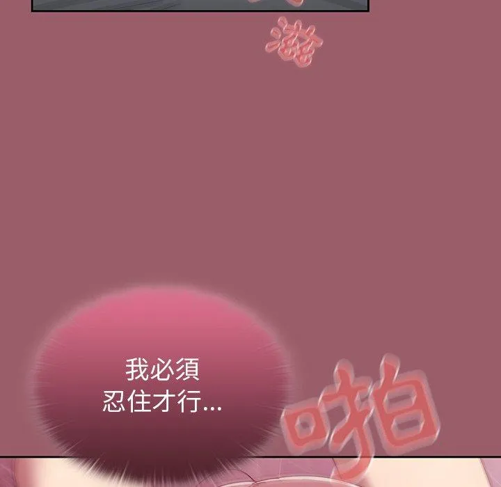 调教开关 第38话 第11页