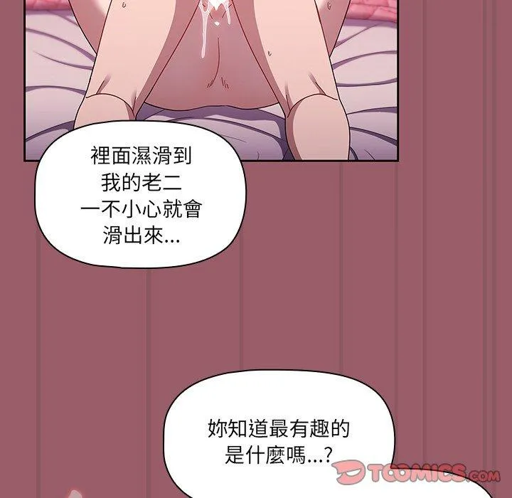调教开关 第38话 第68页