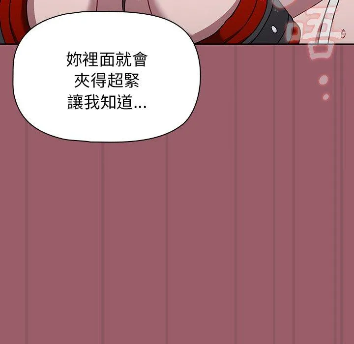 调教开关 第38话 第70页