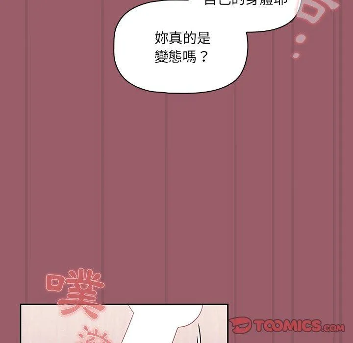 调教开关 第38话 第74页