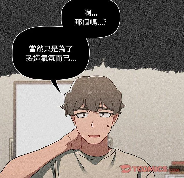 调教开关 第38话 第32页
