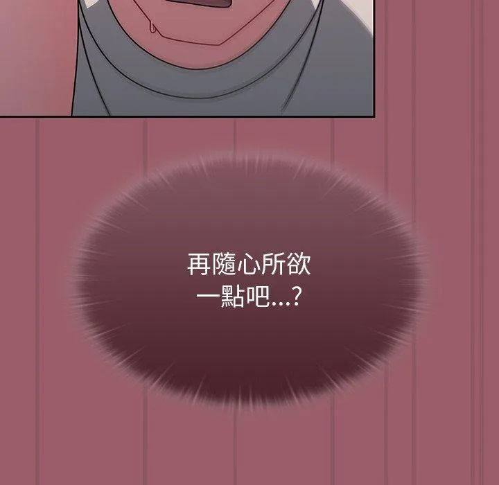 调教开关 第38话 第55页