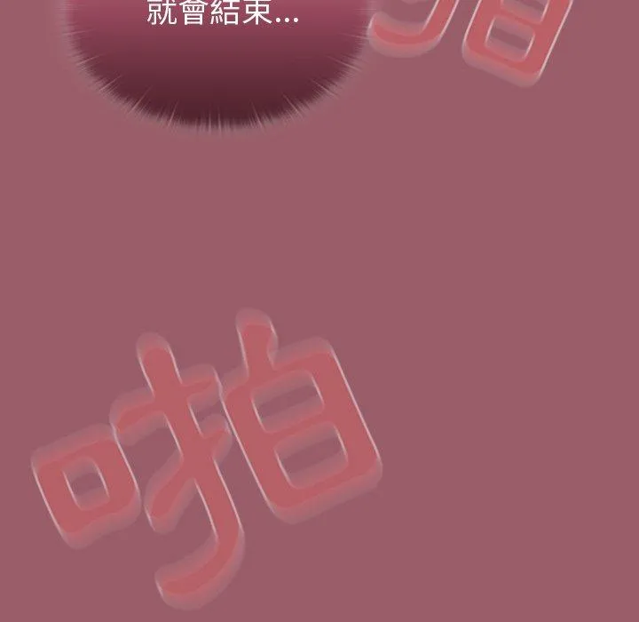 调教开关 第38话 第19页