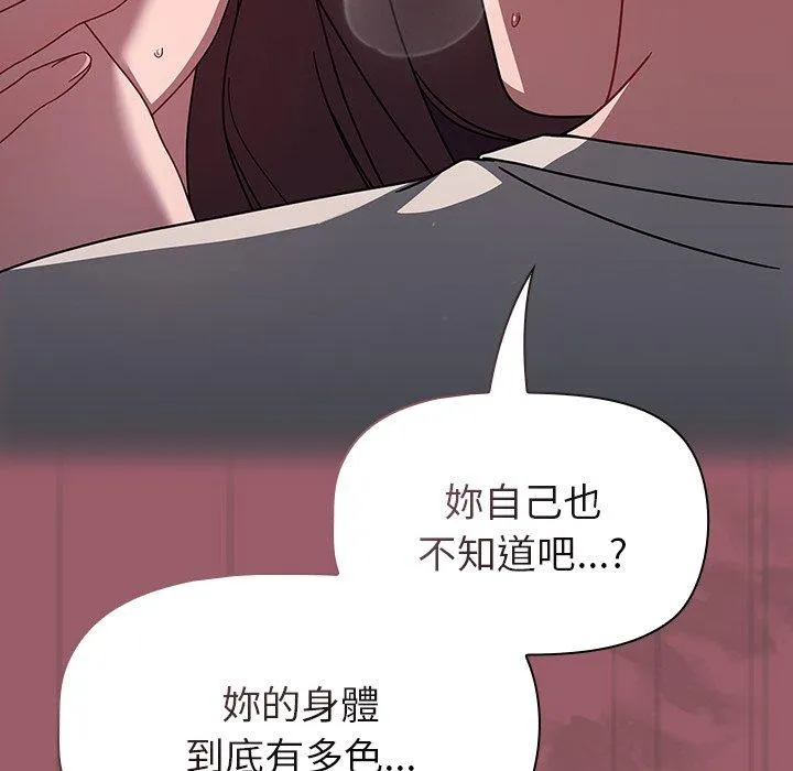 调教开关 第38话 第64页