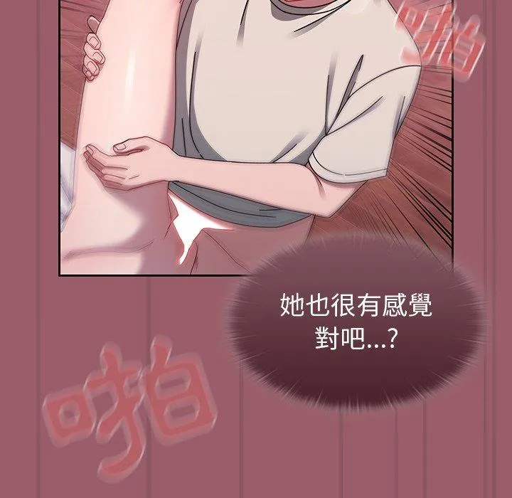 调教开关 第38话 第53页