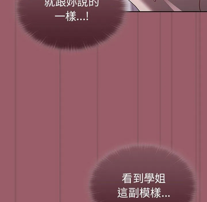 调教开关 第38话 第85页