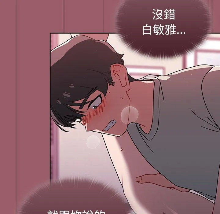 调教开关 第38话 第84页