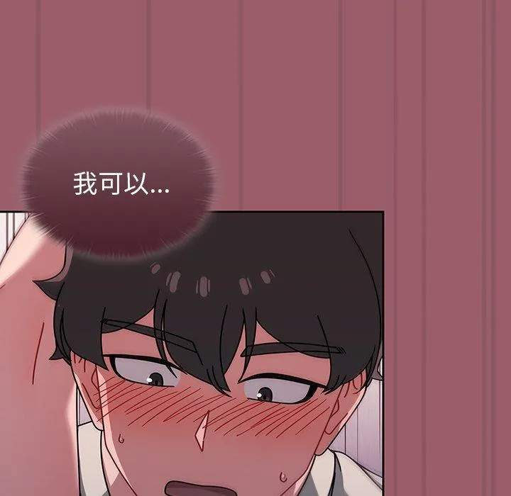 调教开关 第38话 第54页