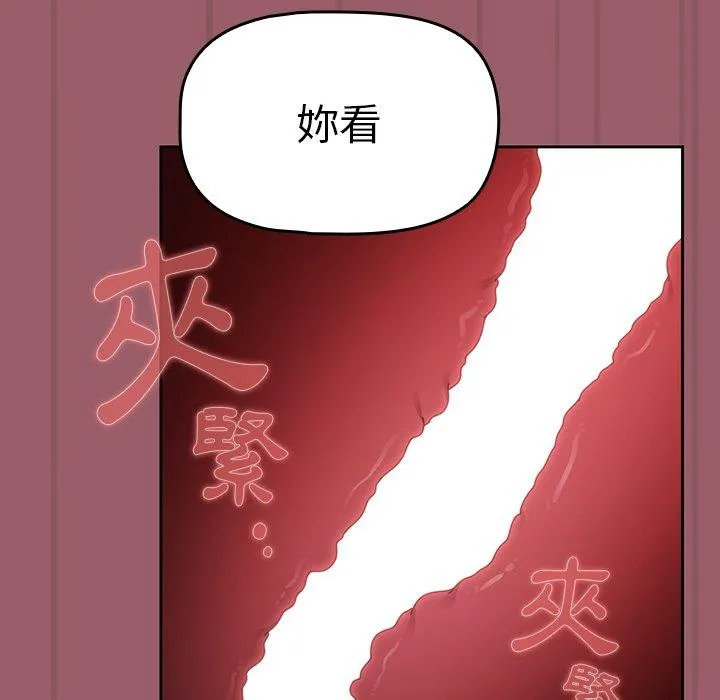 调教开关 第38话 第71页