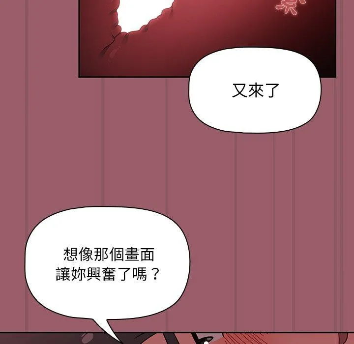 调教开关 第38话 第72页