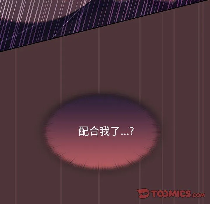 调教开关 第38话 第44页