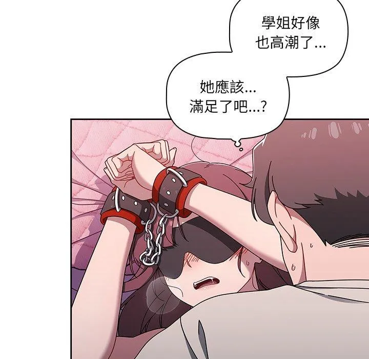 调教开关 第38话 第112页