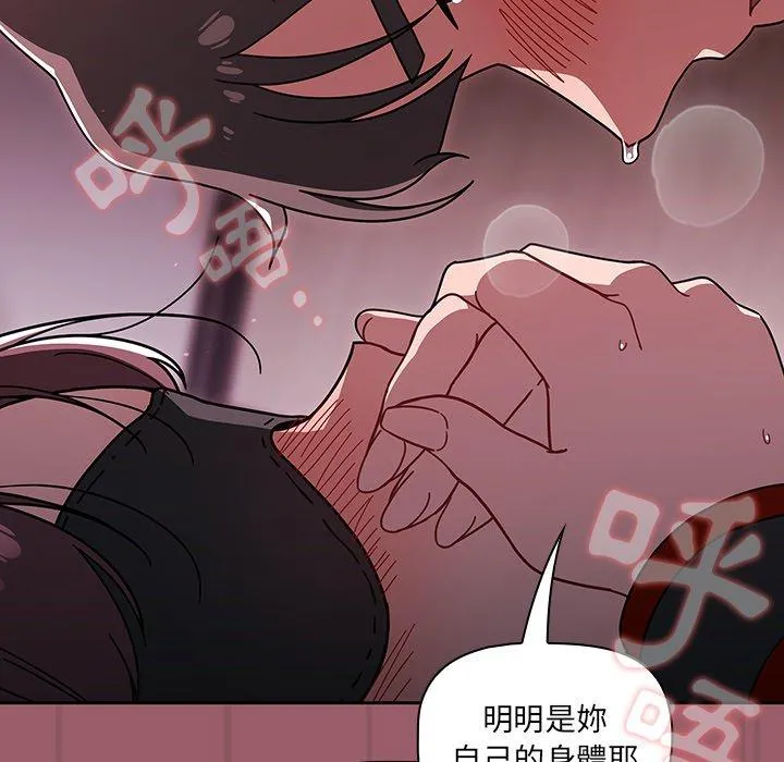 调教开关 第38话 第73页