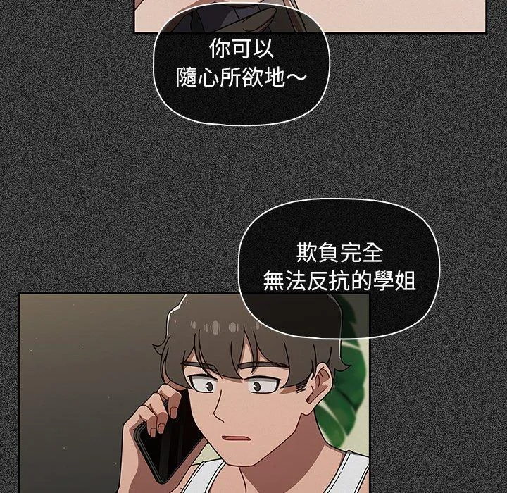 调教开关 第38话 第82页