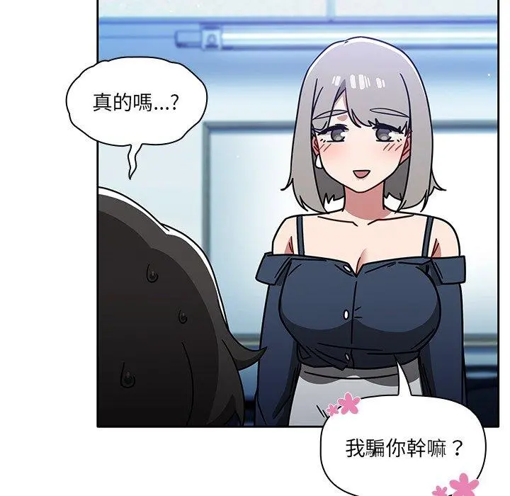调教开关 第15话 第100页