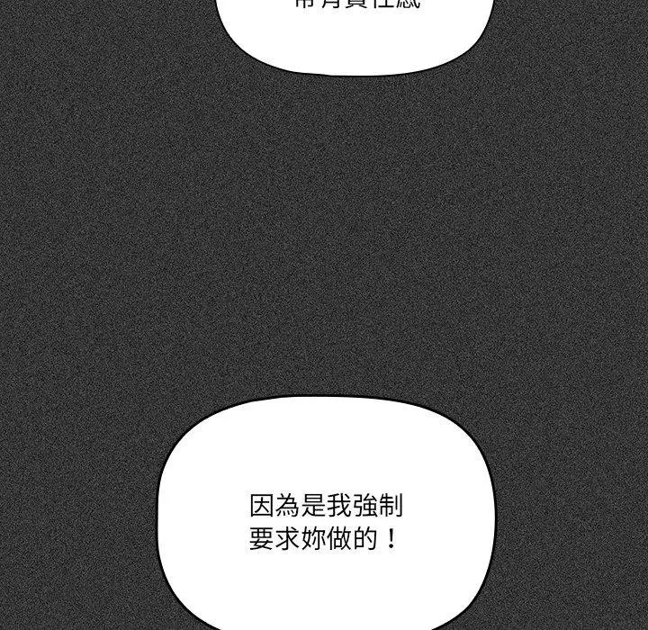 调教开关 第15话 第46页