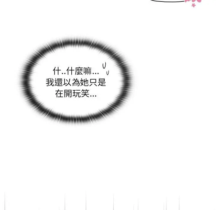 调教开关 第15话 第101页