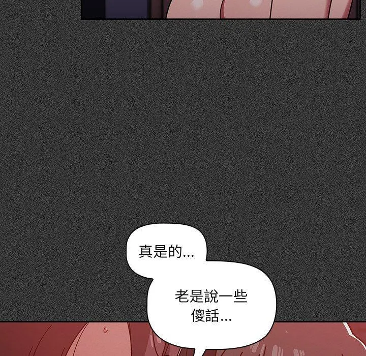 调教开关 第15话 第58页