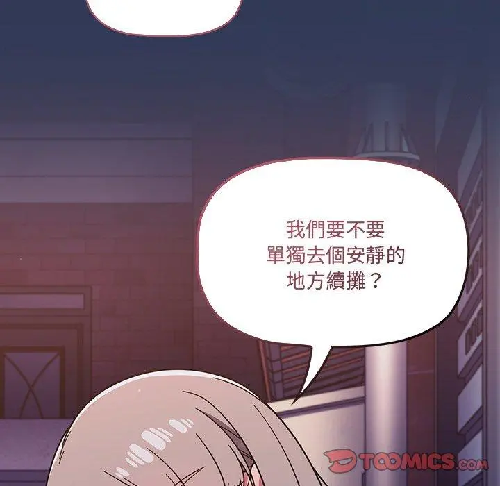 调教开关 第15话 第165页