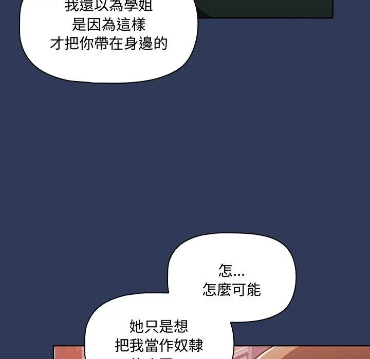 调教开关 第15话 第157页