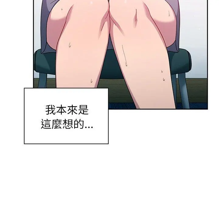 调教开关 第4话 第91页