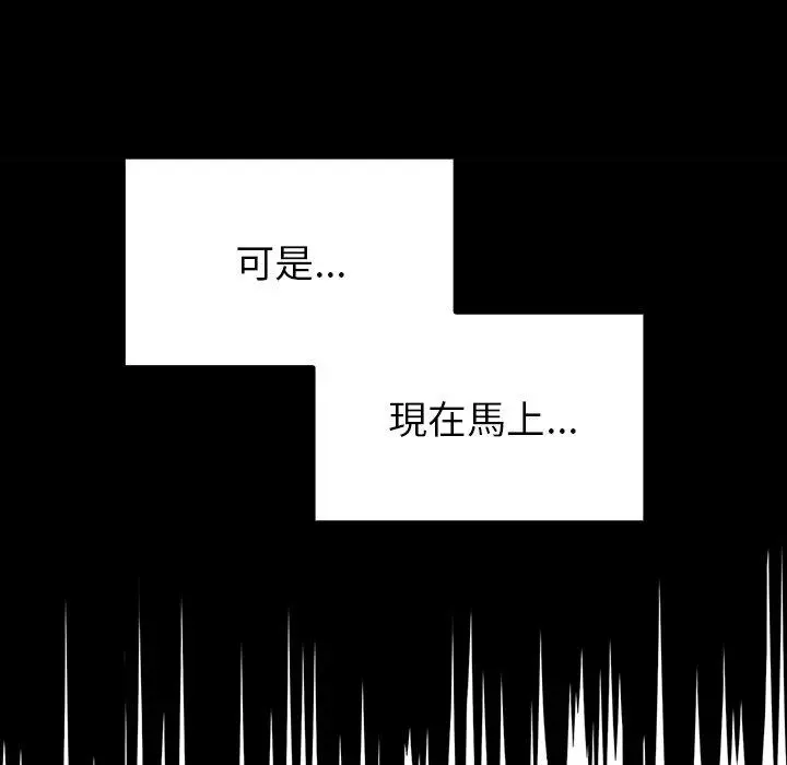 调教开关 第4话 第115页
