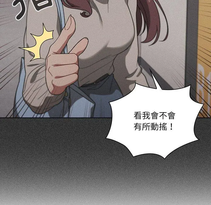 调教开关 第4话 第29页