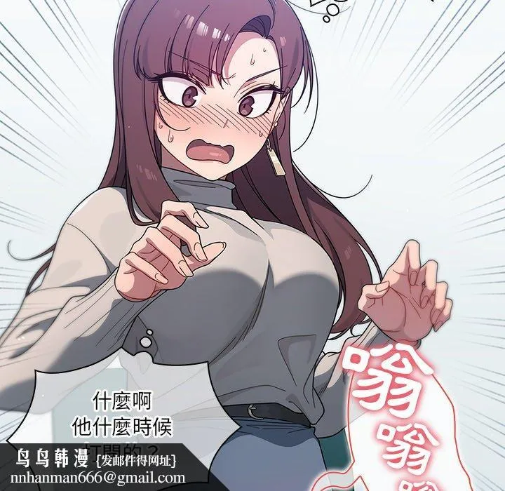 调教开关 第4话 第79页