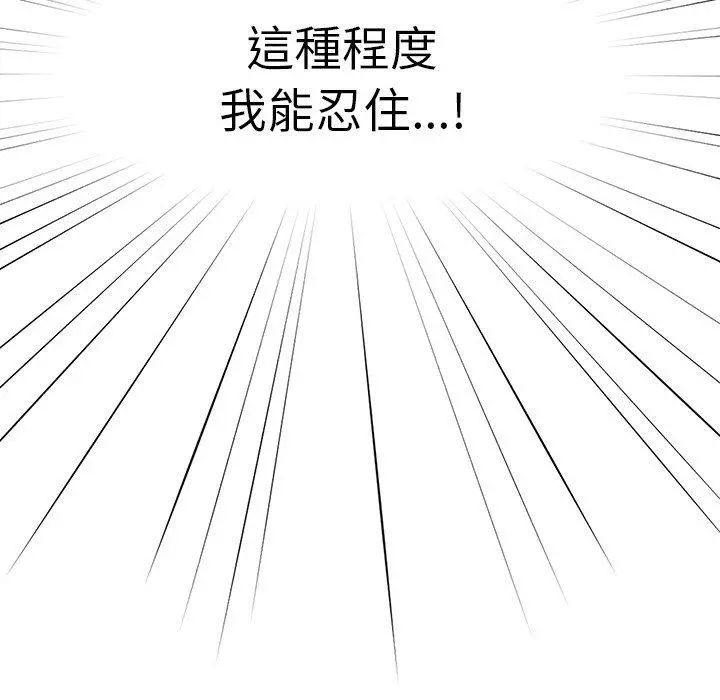 调教开关 第4话 第86页