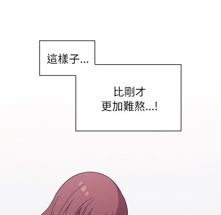 调教开关 第4话 第92页