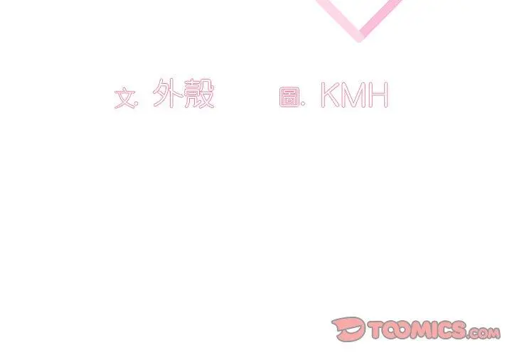 调教开关 第4话 第3页
