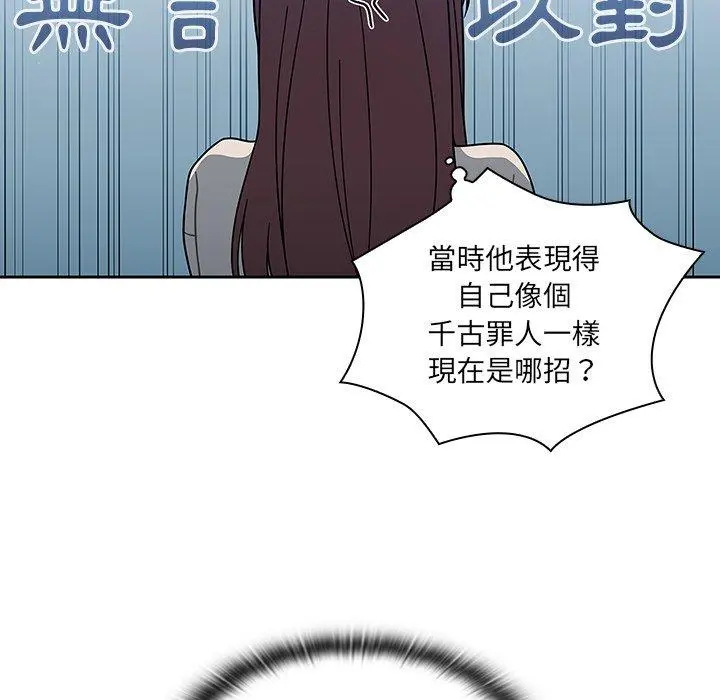 调教开关 第4话 第76页