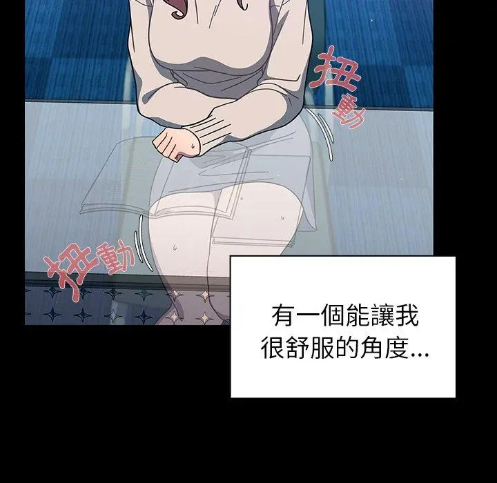 调教开关 第4话 第109页