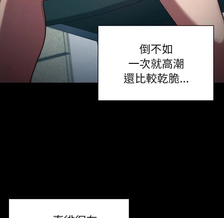 调教开关 第4话 第105页