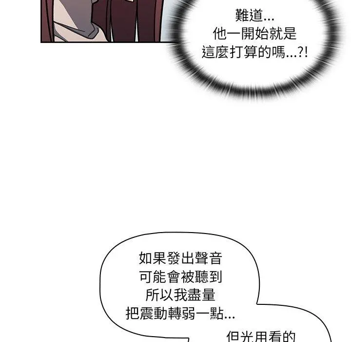 调教开关 第4话 第100页
