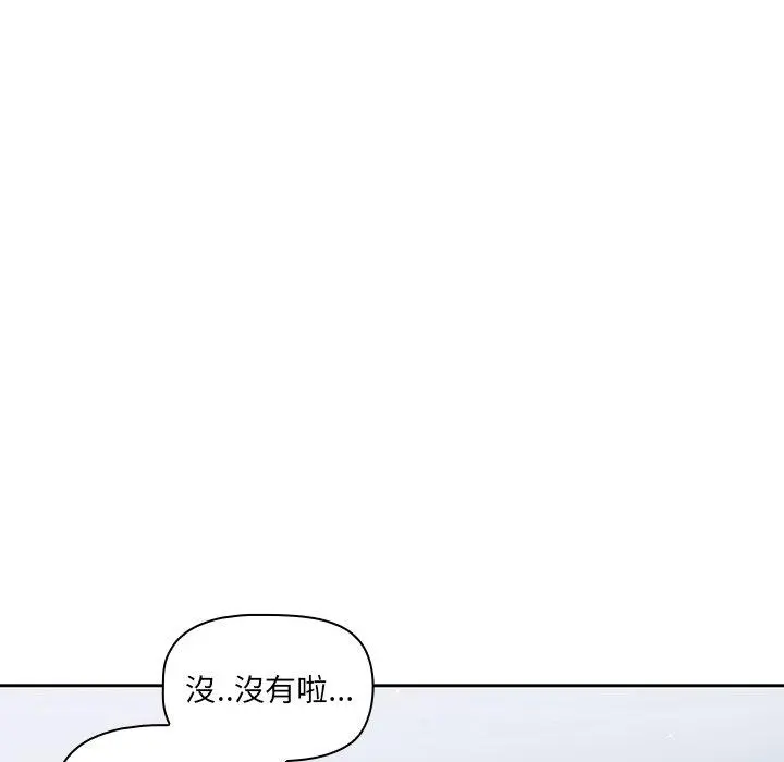 调教开关 第4话 第54页