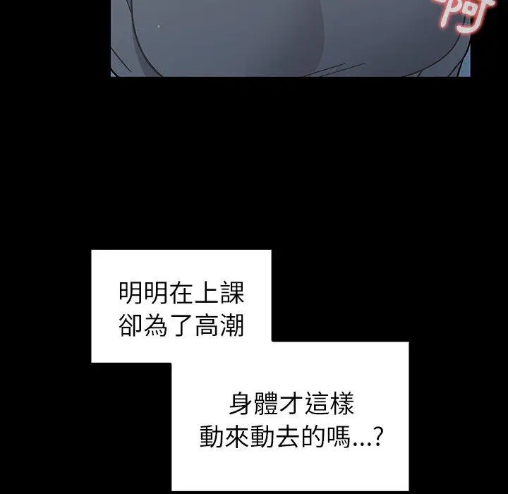 调教开关 第4话 第111页