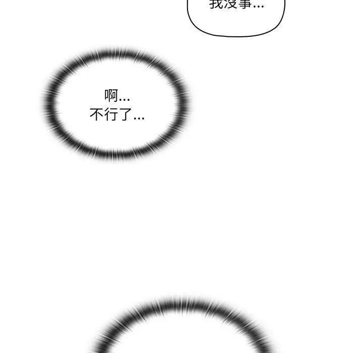 调教开关 第4话 第132页