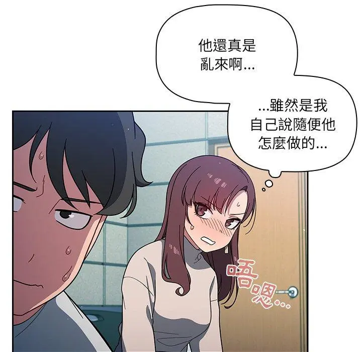 调教开关 第4话 第81页