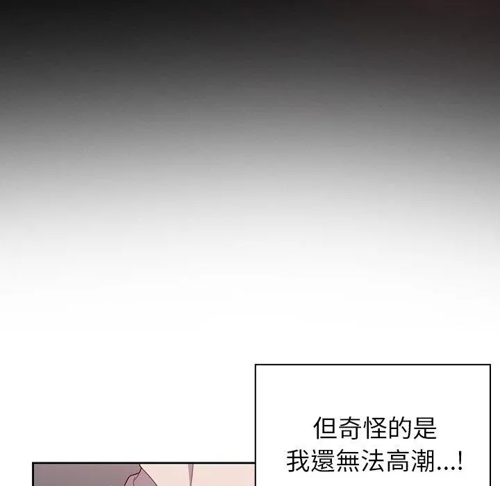 调教开关 第4话 第97页