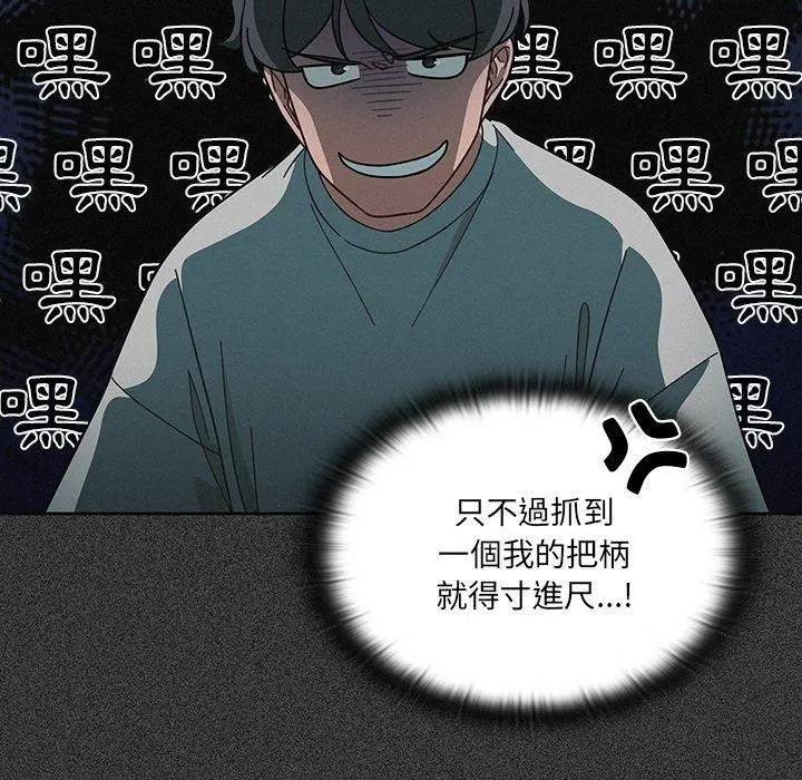 调教开关 第4话 第26页