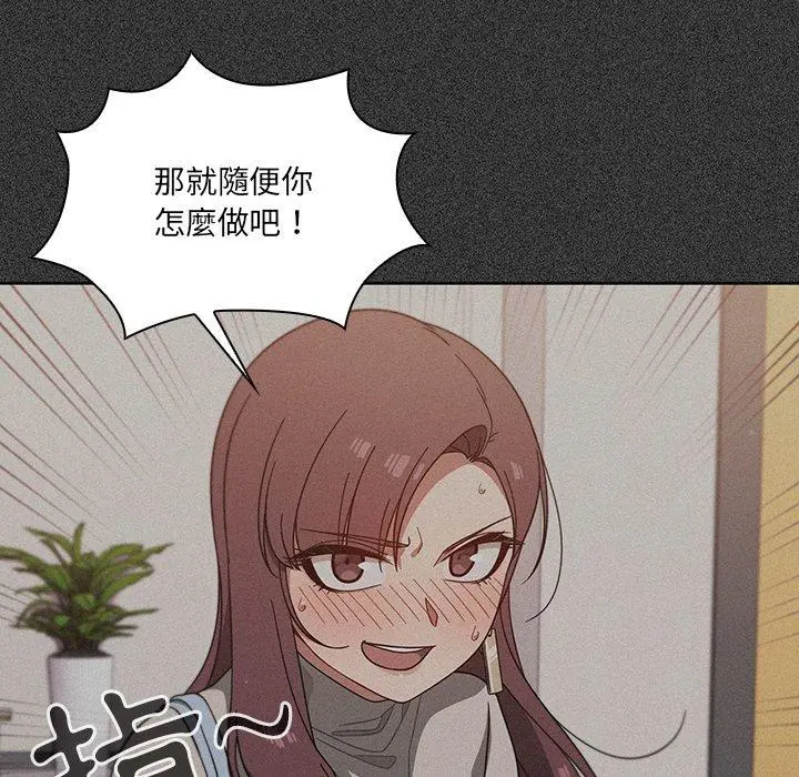 调教开关 第4话 第28页
