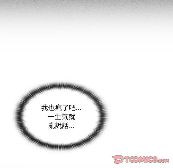 调教开关 第4话 第30页