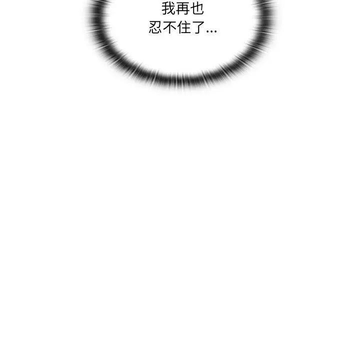 调教开关 第4话 第133页